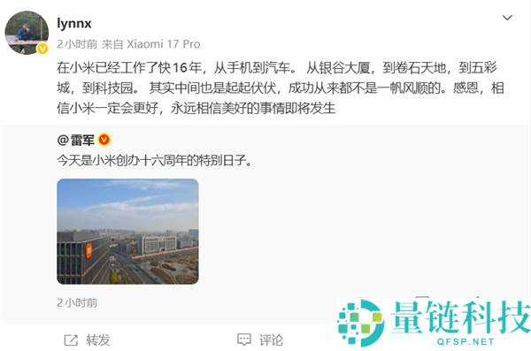 雷军晒图庆贺小米成立 16 周年：老员工感恩，坚信美好即将发生