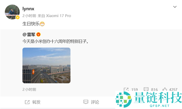 雷军晒图庆贺小米成立 16 周年：老员工感恩，坚信美好即将发生