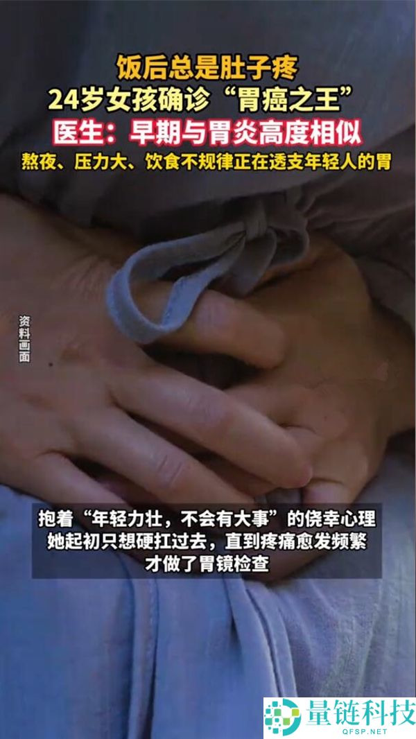 女孩饭后总腹痛?警惕“胃癌之王”!隐匿性极强需早查