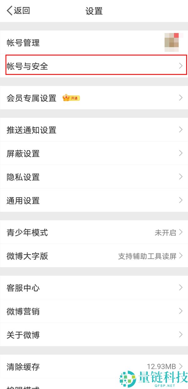 微博怎么查看实名认证信息?微博查看实名认证信息教程