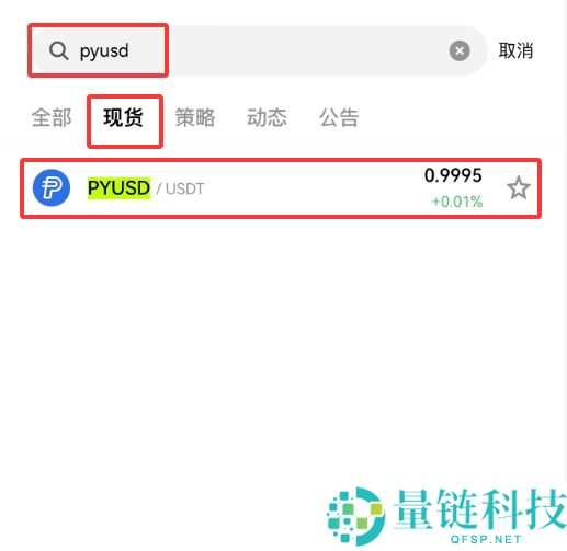 PayPal推出的稳定币PYUSD是什么？优缺点有哪些？PYUSD币购买教程