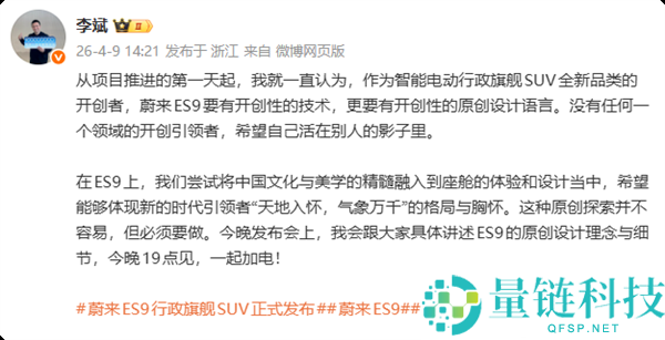 李斌谈蔚来 ES9 设计理念：坚持原创虽艰苦，拒绝活在他人的影子里