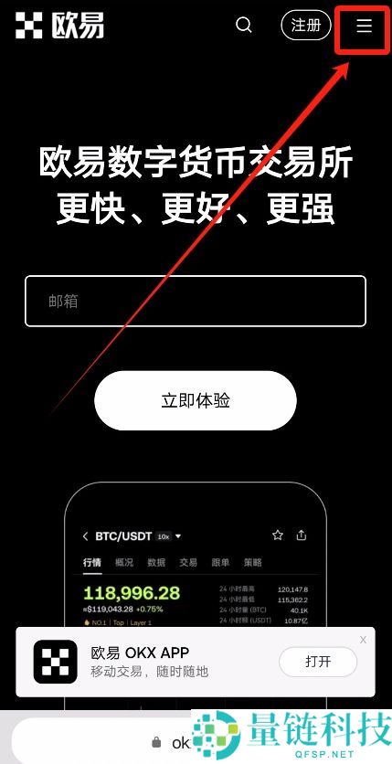 欧易APP怎么下载？OKX交易平台官网官方下载方法