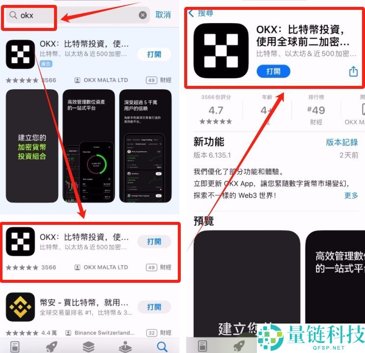 欧易APP怎么下载？OKX交易平台官网官方下载方法