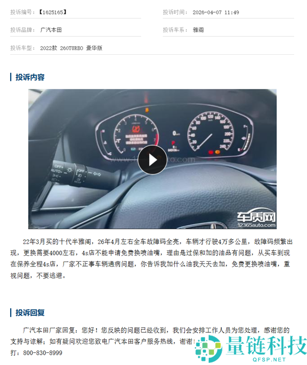 本田雅阁喷油嘴堵塞引争议：车主质疑 4S 店推责油品问题