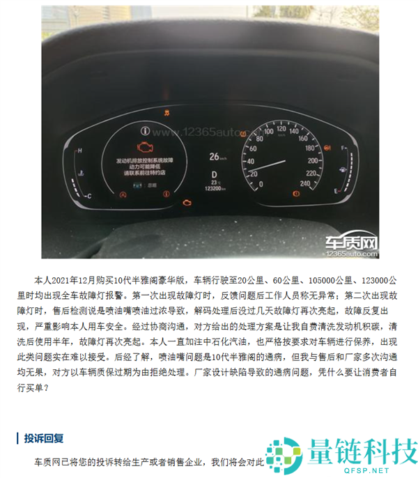 本田雅阁喷油嘴堵塞引争议：车主质疑 4S 店推责油品问题