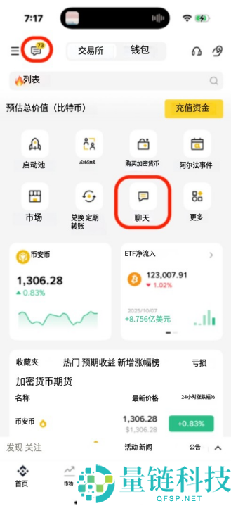 币安如何向好友聊天转账？手把手教你