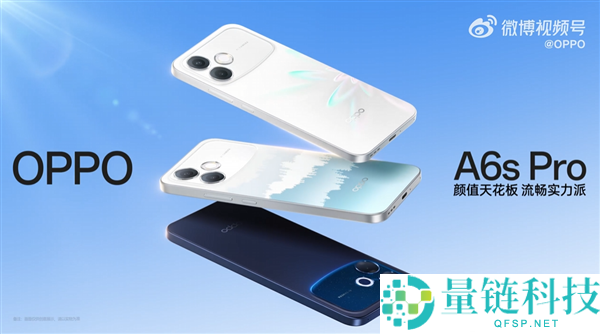 OPPO A6s Pro 官宣 4 月 14 日发布：首发 3D 景深光感工艺，颜值天花板