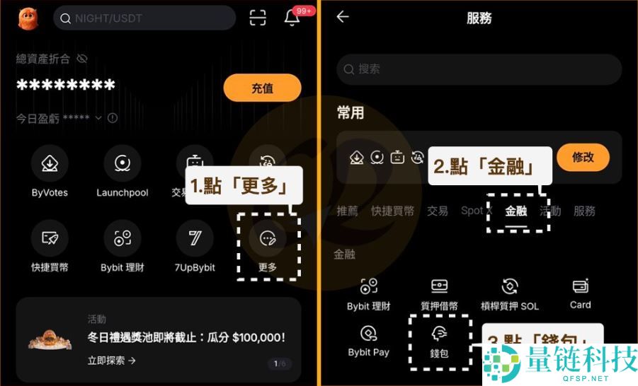 Bybit钱包使用教学：优缺点、特色及出入金图解教学