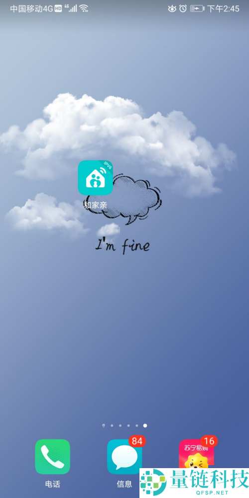 和家亲怎么开启新消息提醒?和家亲开启新消息提醒方法