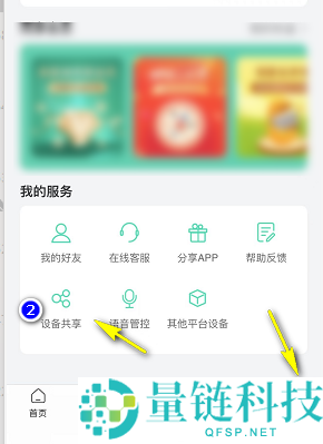 和家亲怎么取消视频分享?和家亲取消视频分享教程