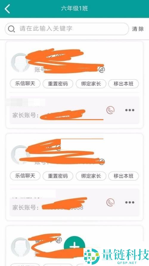 乐教乐学怎么退出班级群?乐教乐学退出班级群教程