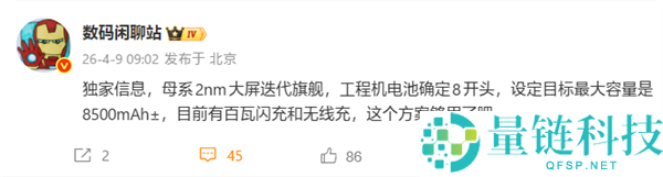 小米 18 Pro Max 配置曝光：搭载 8500mAh 超大电池，续航新标杆