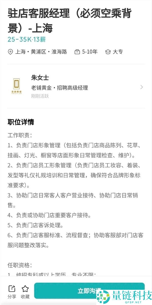 老铺黄金高薪挖角空少空姐：年薪最高 45.5 万引热议