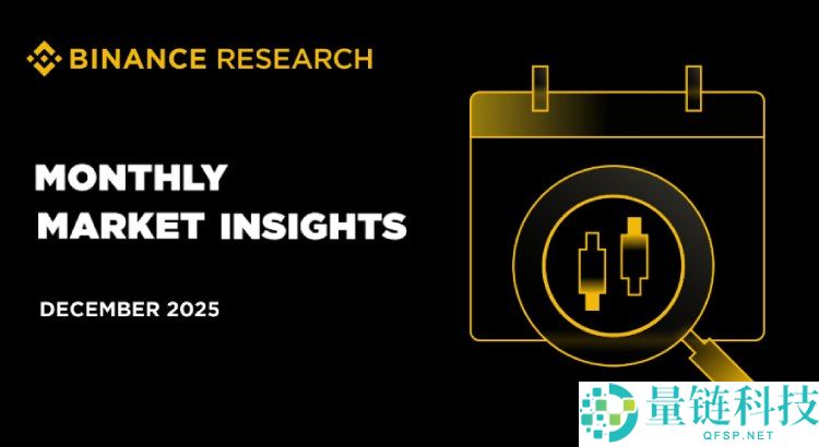 12月加密货币关键趋势研究:11月加密市场表现如何?12月将解锁哪些代币?