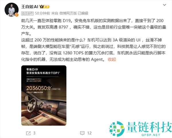 王自若实测：车机跑分首破 200 万！3A 级渲染 UI 丝滑不掉帧