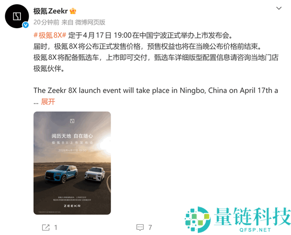 极氪 8X 定档 4 月 17 日上市：37.68 万起，顶配三电机超 1400 马力