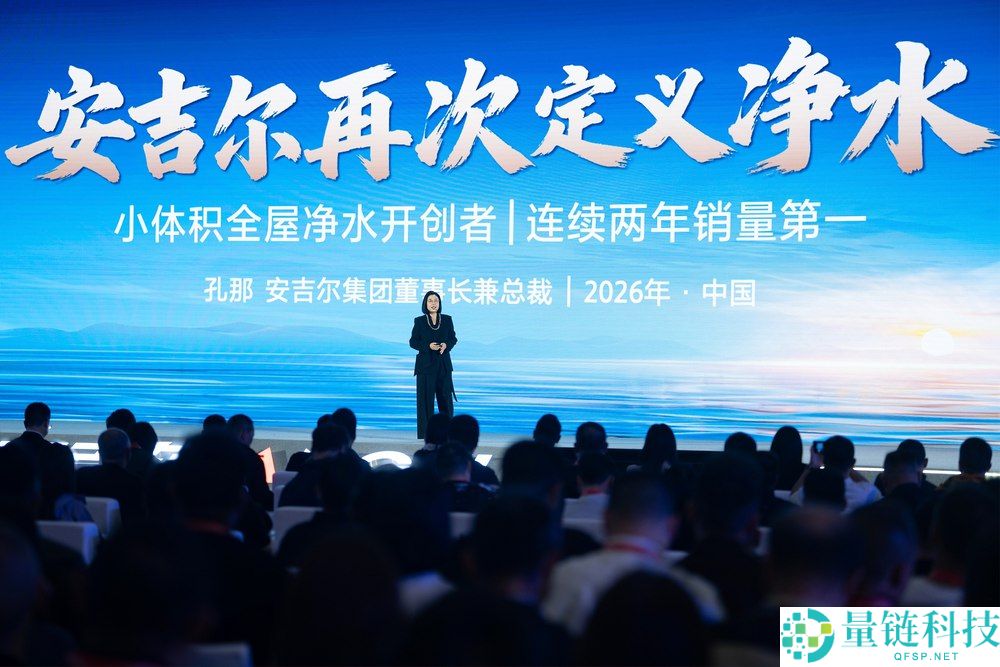 2026 安吉尔全球渠道峰会：重新定义清水，引领行业迭代，释放增长新信号