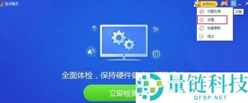 驱动精灵如何关闭广告?驱动精灵关闭广告方法