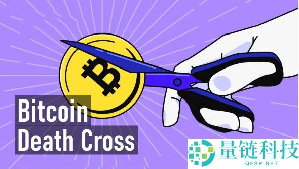 么是比特币死亡交叉？为什么在当前市场中如此重要？如何影响市场趋势？