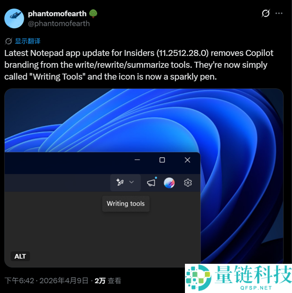 微软兑现承诺！率先清理 Win11 冗余 AI 功能，记事本成首个调整对象