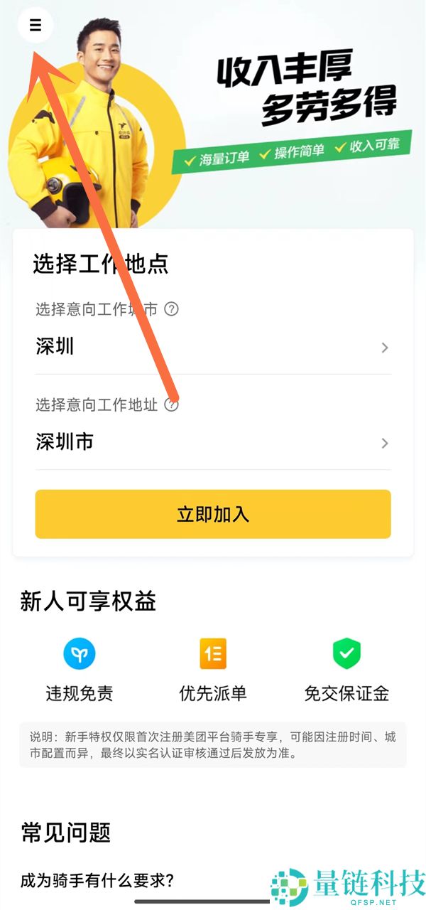 美团骑手怎么加入畅跑计划？美团骑手加入畅跑计划教程