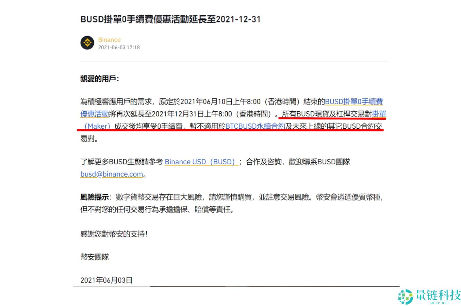 什么是BUSD?安全机制、主要优势及GT Radar团队解读