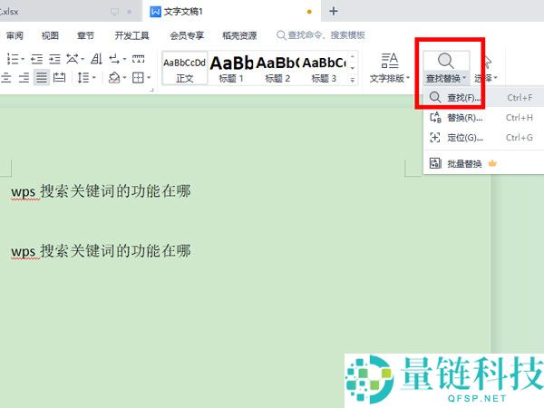 WPS怎么查找关键词?WPS查找关键词教程