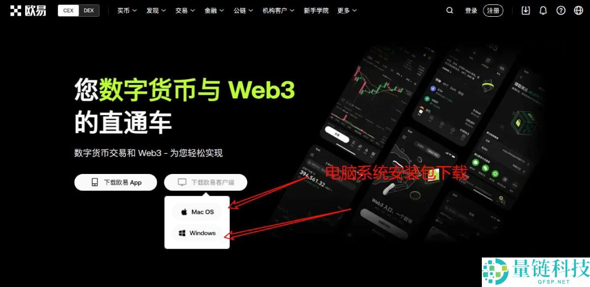 OKX保姆级入门教学:欧易App下载,注册认证和买币入金的详细教程