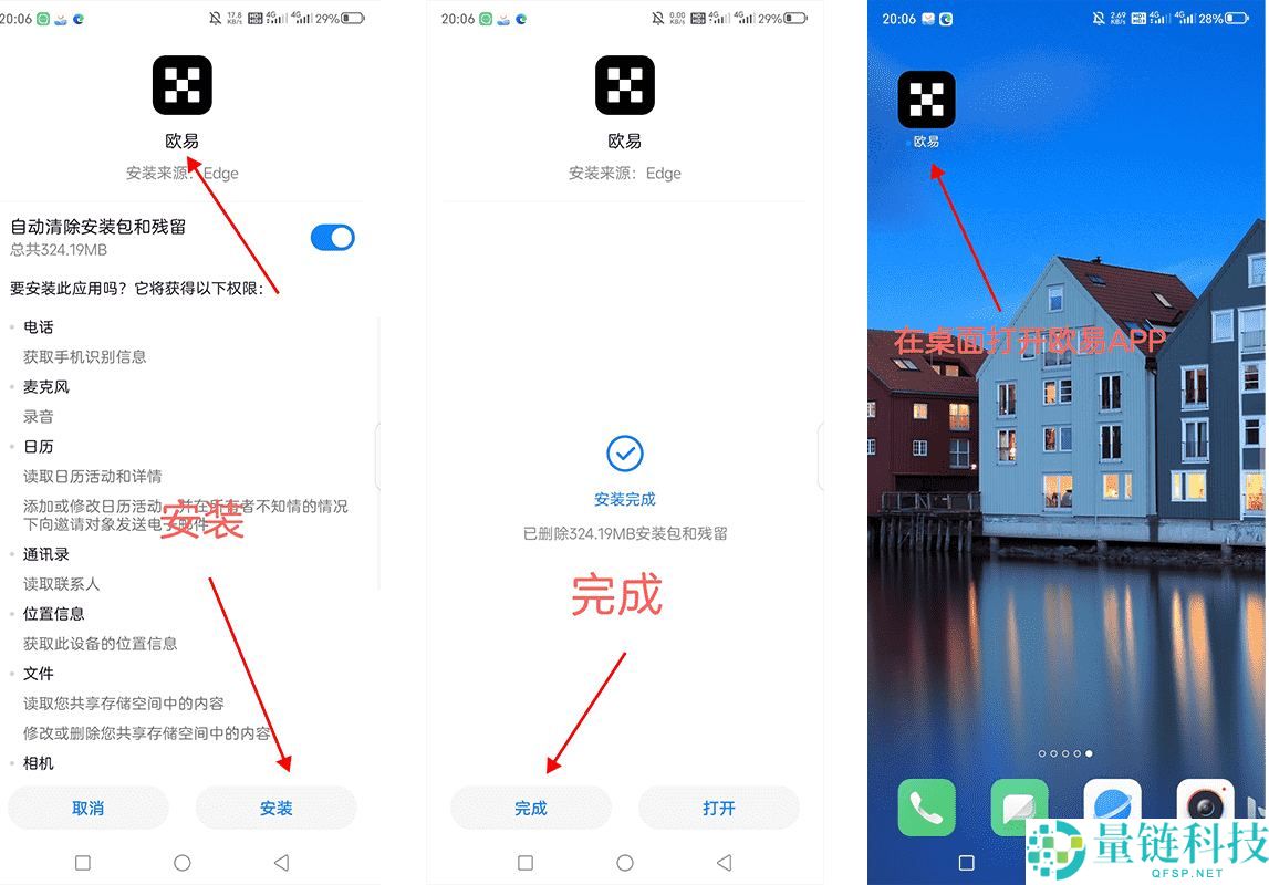OKX保姆级入门教学:欧易App下载,注册认证和买币入金的详细教程