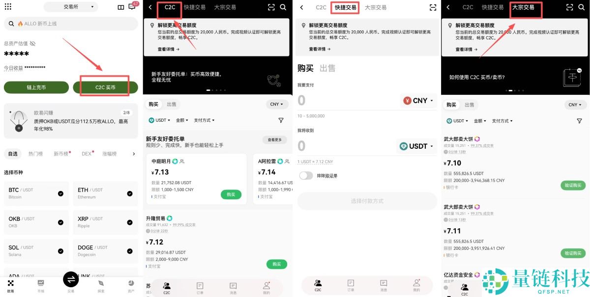 OKX保姆级入门教学:欧易App下载,注册认证和买币入金的详细教程