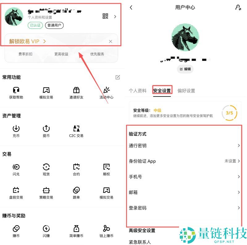 OKX保姆级入门教学:欧易App下载,注册认证和买币入金的详细教程