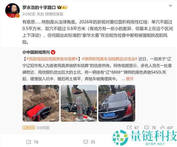罗永浩谈豪车陪葬争议：尺寸超标违规，面临强拆风险