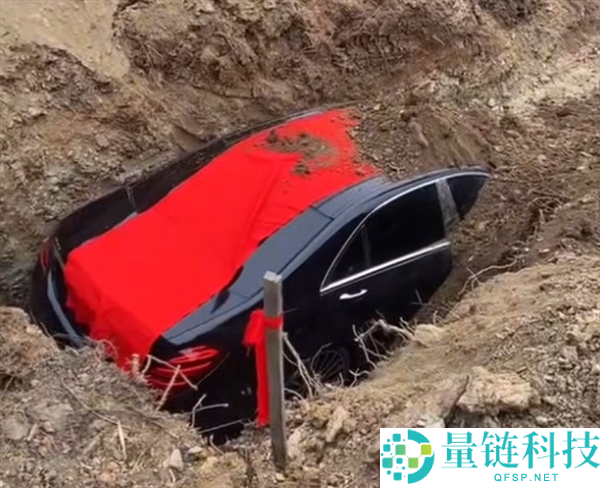 奔驰 S 级被当陪葬品下葬？官方回应：正严厉依法依规处置