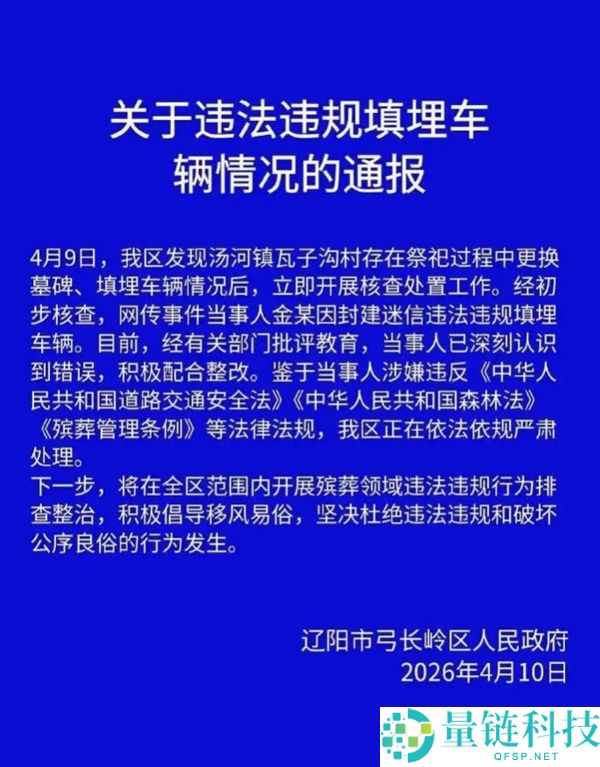 奔驰 S 级被当陪葬品下葬？官方回应：正严厉依法依规处置