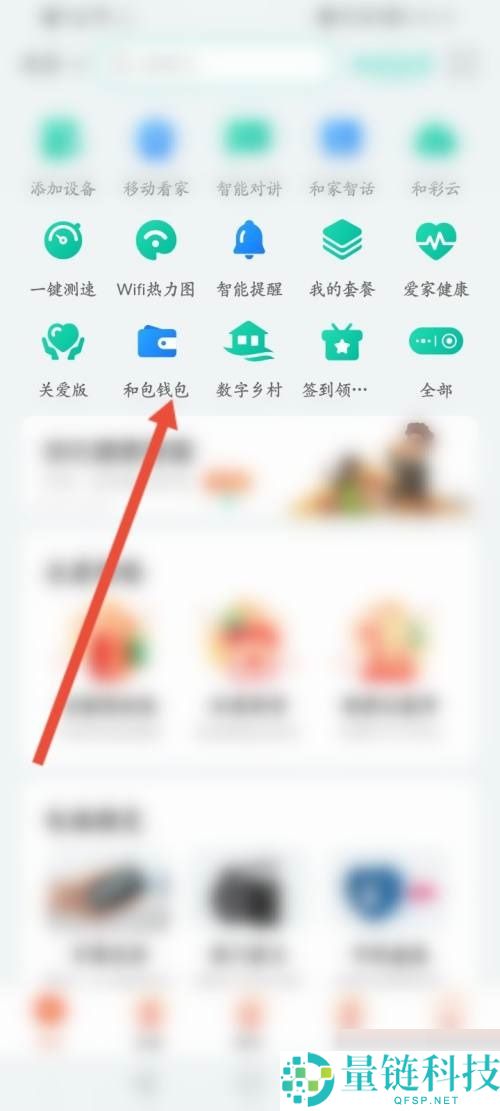 和家亲怎么开启自动充值?和家亲开启自动充值教程