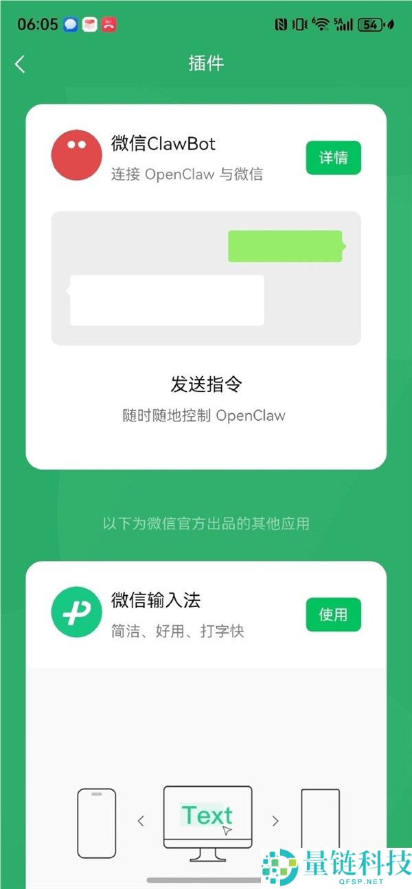 鸿蒙微信大更新：龙虾插件上线，聊天即可调用 AI 批示功能