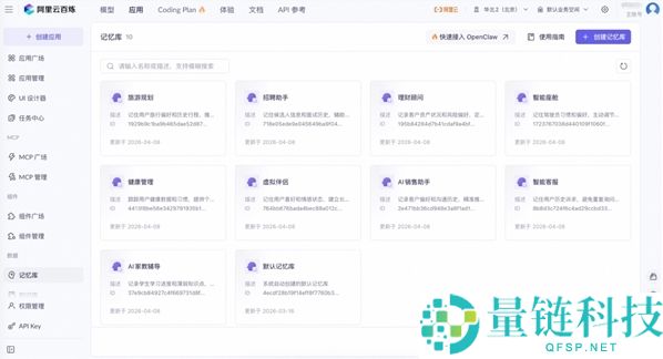 阿里云百炼上线“记忆库”功能：限时免费向所有用户开放