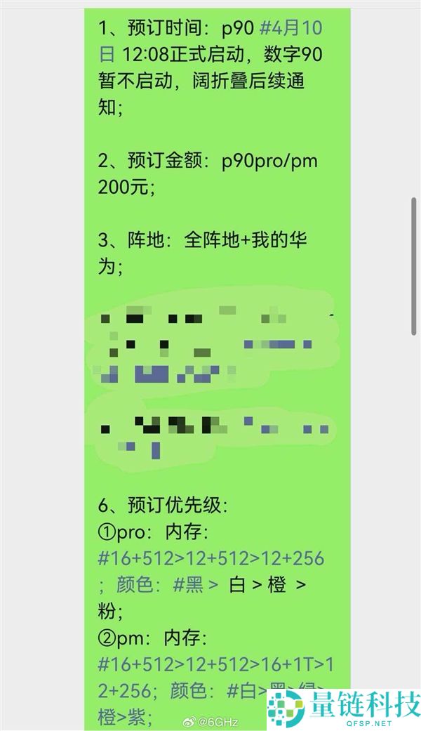 华为最强旗舰登场！Pura 90 系列多地开启盲约，Pro+/Ultra 版正式退场
