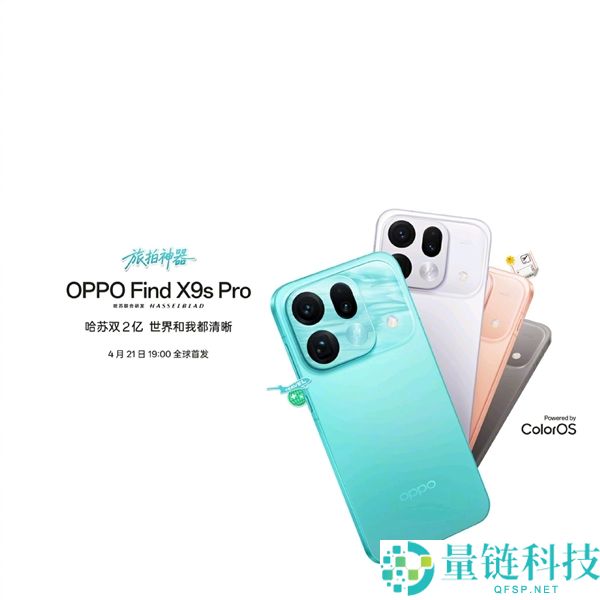 OPPO Find X9s Pro 官图发布:独享 2 亿像素旗舰,堪称史上最美 Find