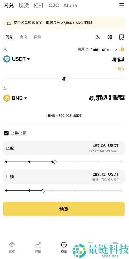 币安闪兑是什么?如何在闪兑创建止盈/止损订单?币安闪兑高级交易功能指南(2025)