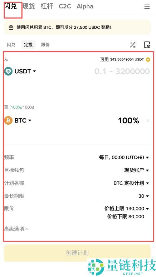 币安闪兑是什么?如何在闪兑创建止盈/止损订单?币安闪兑高级交易功能指南(2025)