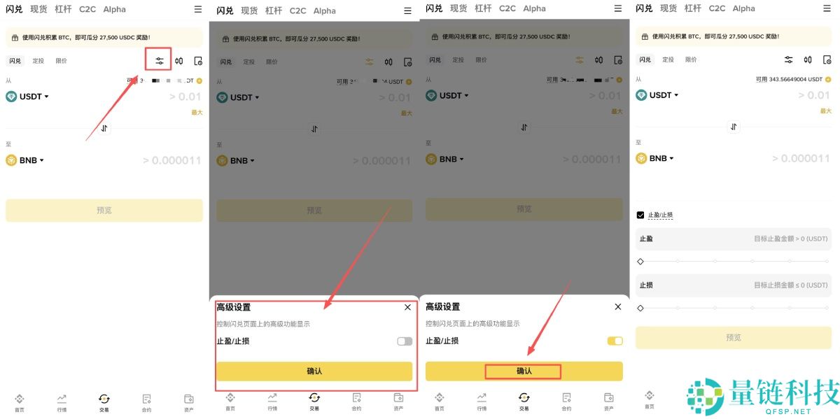 币安闪兑是什么?如何在闪兑创建止盈/止损订单?币安闪兑高级交易功能指南(2025)