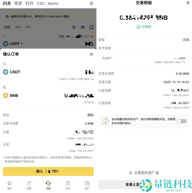币安闪兑是什么?如何在闪兑创建止盈/止损订单?币安闪兑高级交易功能指南(2025)