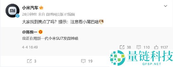 雷军拉满情感价值！车主狂赞小米汽车能发微博，满满炫耀感