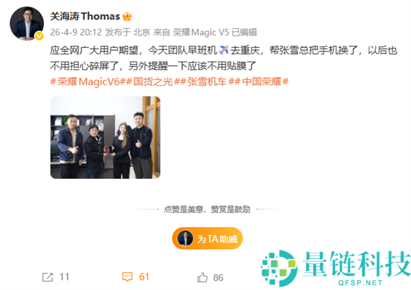 荣耀赵明亲自送机！张雪上手荣耀 Magic V6 折叠屏，耐用升级告别碎屏焦虑