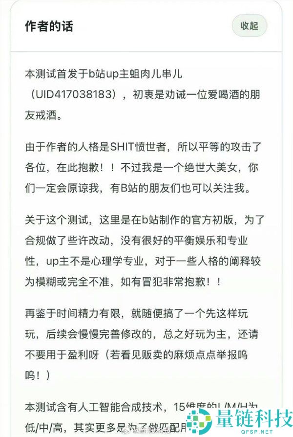 全网刷屏的 SBTI 测试竟是 AI 生成？作者自曝非心理学专业，初衷只为劝友戒酒