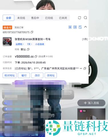 张雪冠军复刻赛车拍卖最新进展：得主回应代公司竞拍，愿付尾款却失联