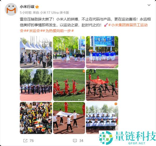小米首届员工运动会：16 年首次举办，雷军亲临现场