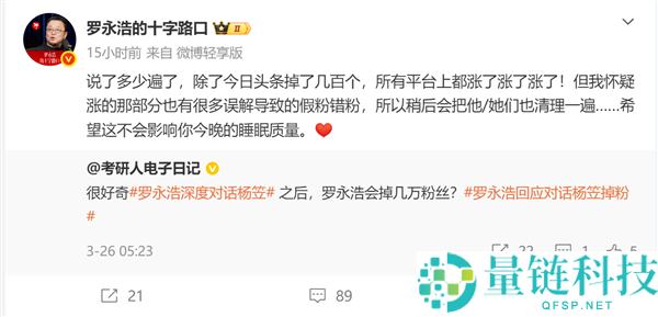 罗永浩谈杨笠:喜欢她的人很多,只因怕招苍蝇才不说